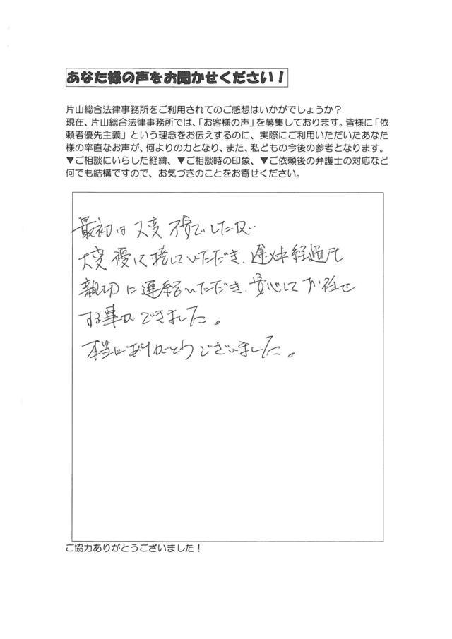 過払い金の評判とクチコミ・愛知県海部郡大治町男性