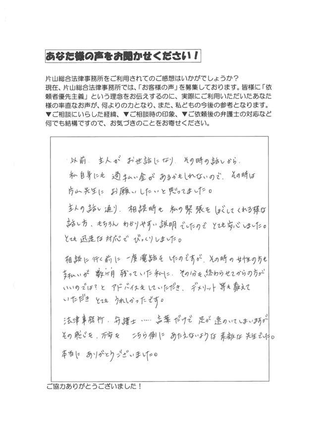 愛知県春日井市女性・過払い金請求のお客様の声