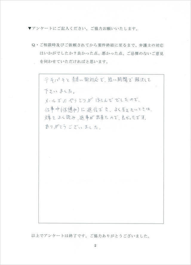 過払い金のお客さまの声・名古屋市男性３.jpg