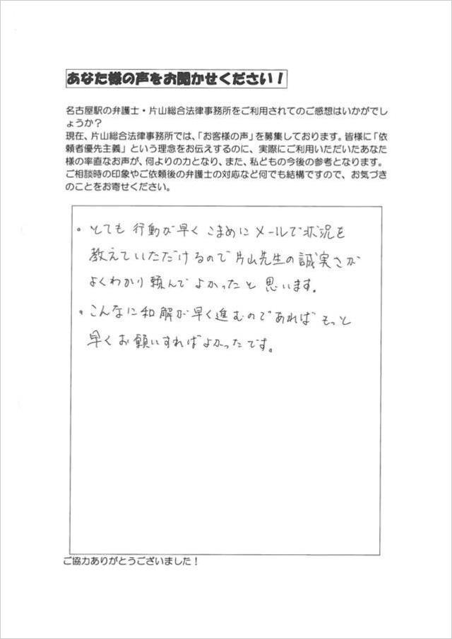 過払い金請求・愛知県稲沢市男性.jpg