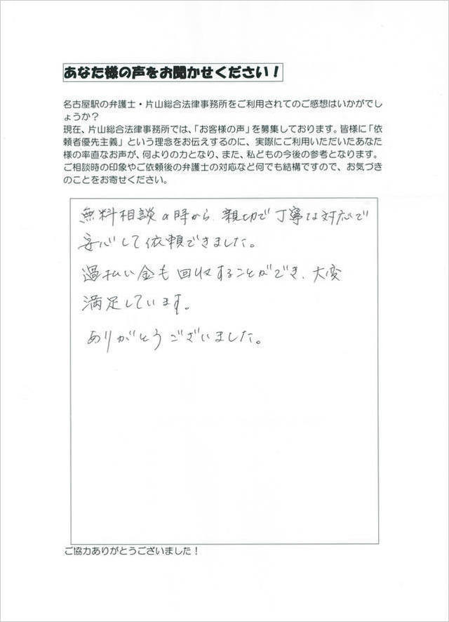 過払い金のお客さまの声・岐阜県岐阜市男性.jpg