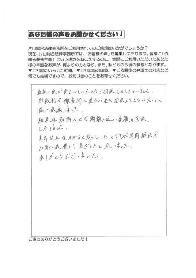 愛知県名古屋市千種区男性・過払い金請求のお客様の声