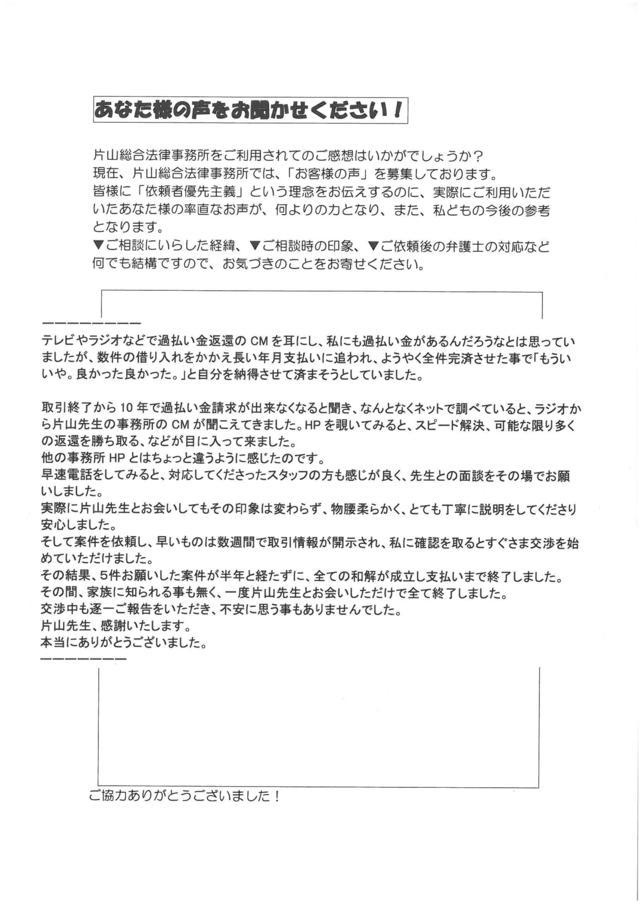 愛知県日進市男性・過払い金請求のお客様の声