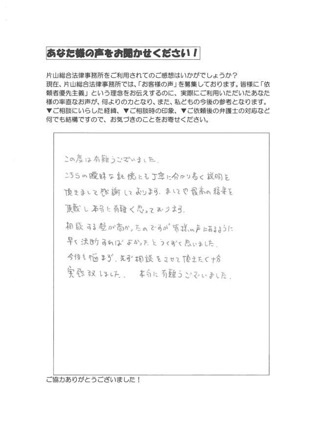 岐阜県大垣市男性・過払い金請求のお客様の声