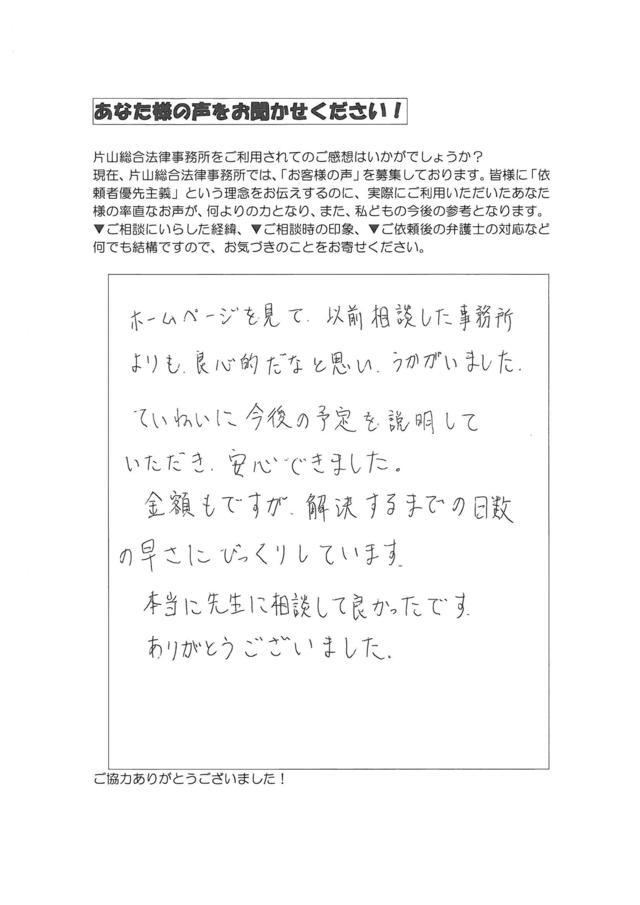 岐阜県岐阜市男性・過払い金請求のお客様の声