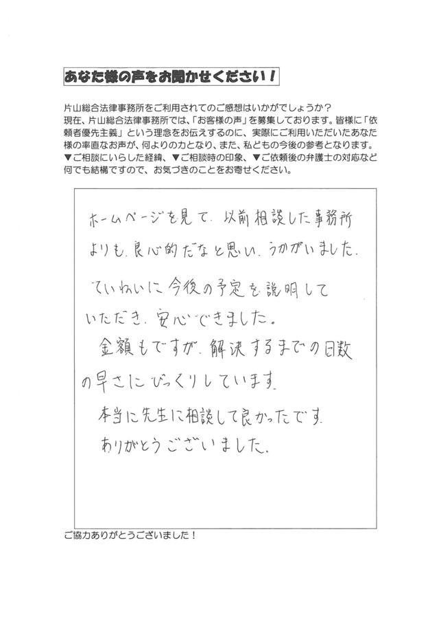 岐阜県岐阜市男性・過払い金請求のお客様の声