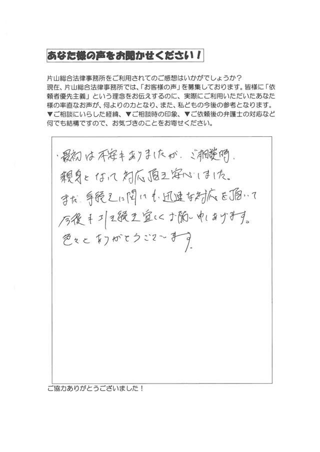 愛知県東海市男性・過払い金請求のお客様の声