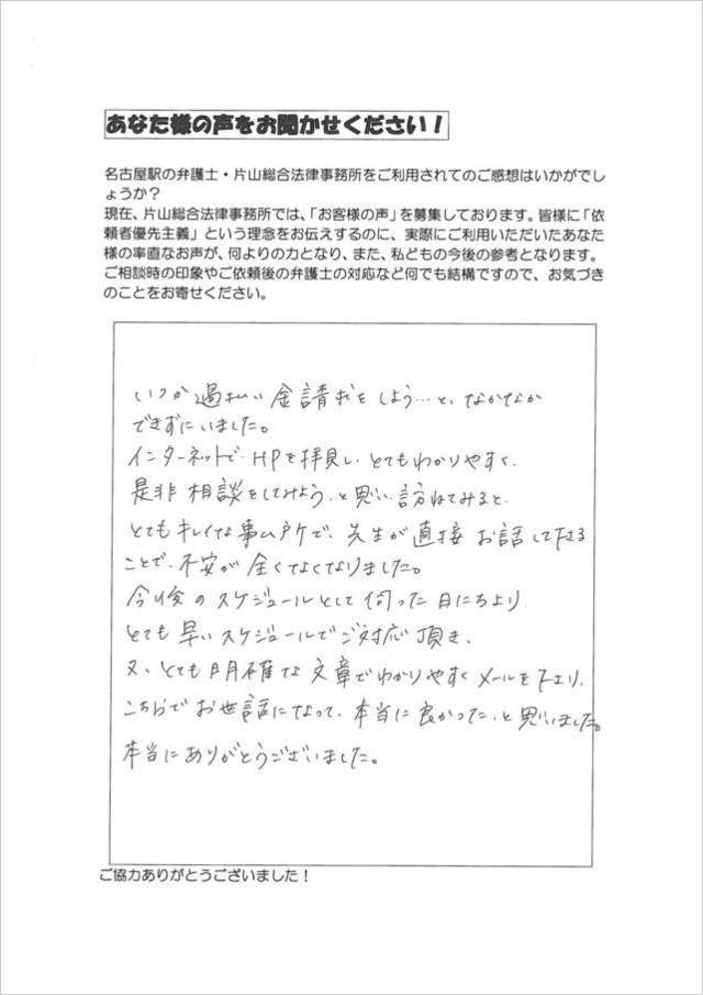 過払い金請求のお客さまの声・名古屋市東区女性.jpg