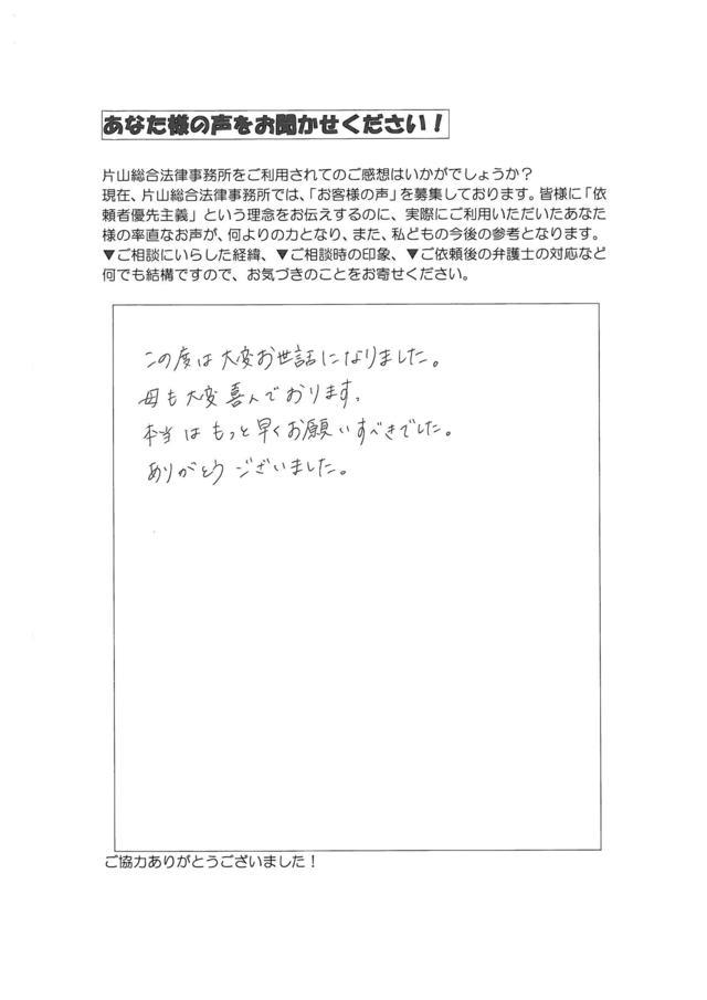 愛知県名古屋市熱田区女性・過払い金請求のお客様の声