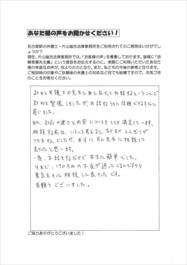 愛知県稲沢市の男性・過払い金請求の口コミ.jpg