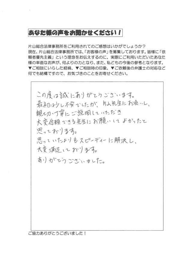 過払い金の評判とクチコミ（愛知県一宮市男性）