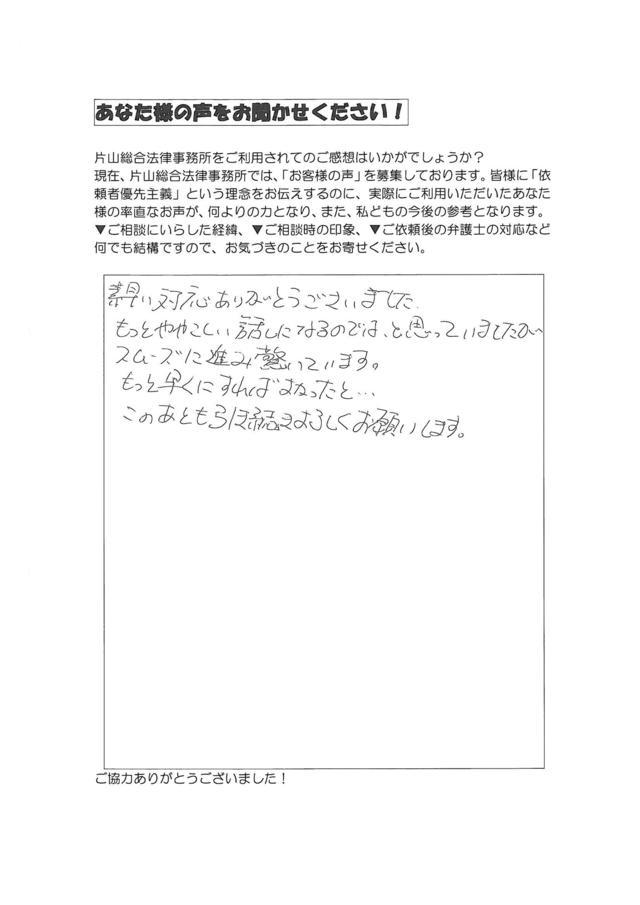 過払い金の評判とクチコミ・愛知県名古屋市緑区男性