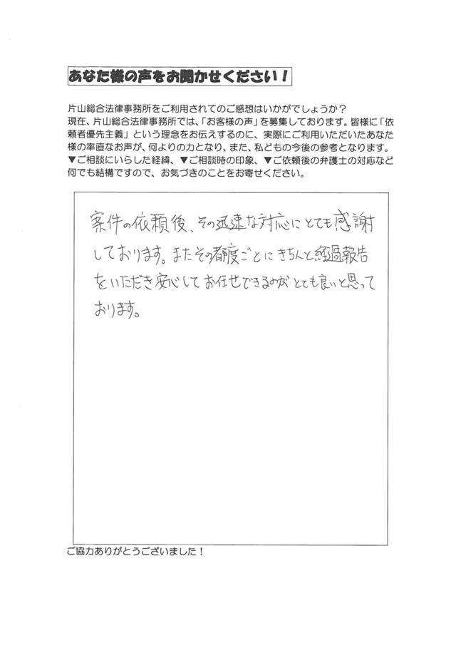 過払い金の評判とクチコミ・愛知県北名古屋市男性