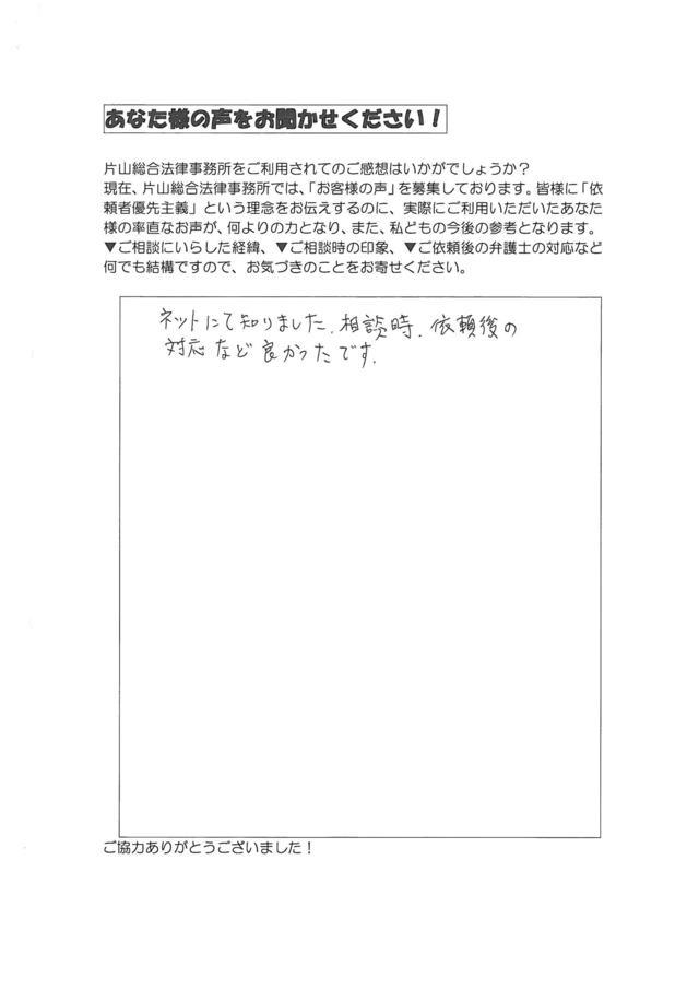 愛知県名古屋市天白区男性・過払い金請求のお客様の声