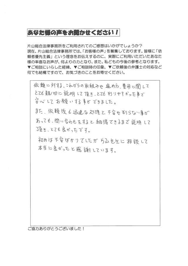 過払い金の評判とクチコミ（愛知県春日井市男性）