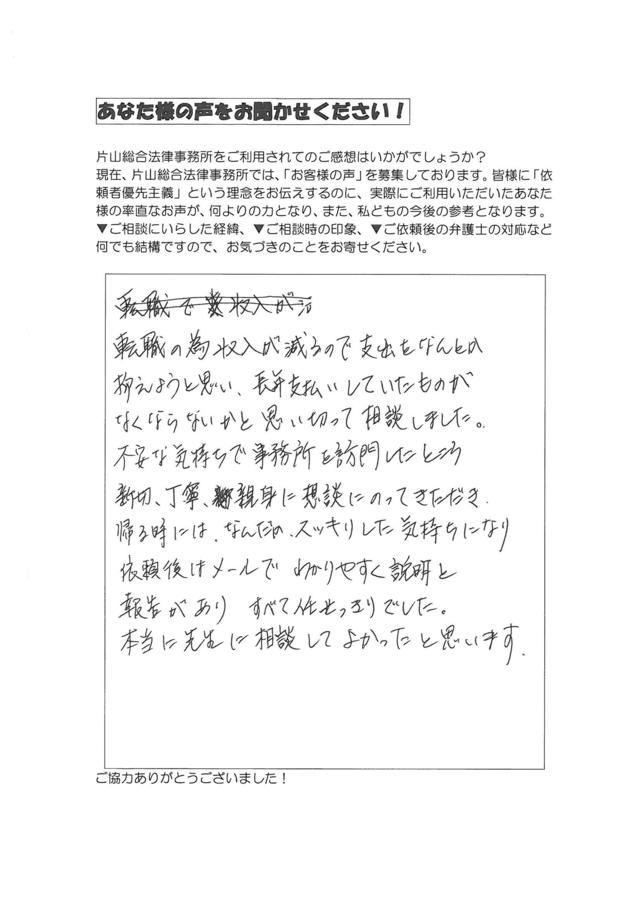 愛知県春日井市男性・過払い金請求のお客様の声