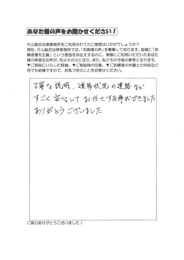 三重県四日市市男性・過払い金請求のお客様の声