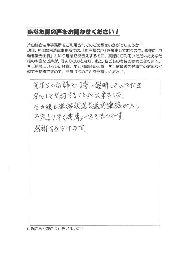 愛知県江南市男性・過払い金請求のお客様の声