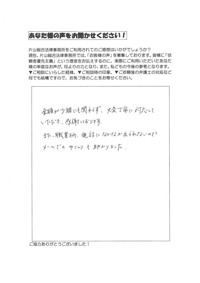 愛知県東海市男性・過払い金請求のお客様の声