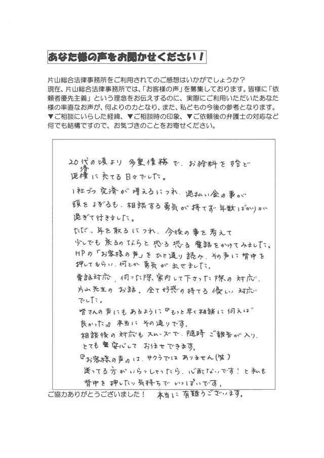 愛知県名古屋市北区女性・過払い金請求のお客様の声