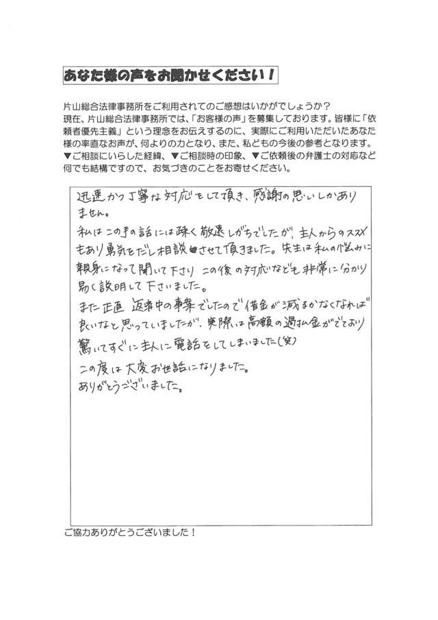 愛知県名古屋市中川区女性・過払い金請求のお客様の声