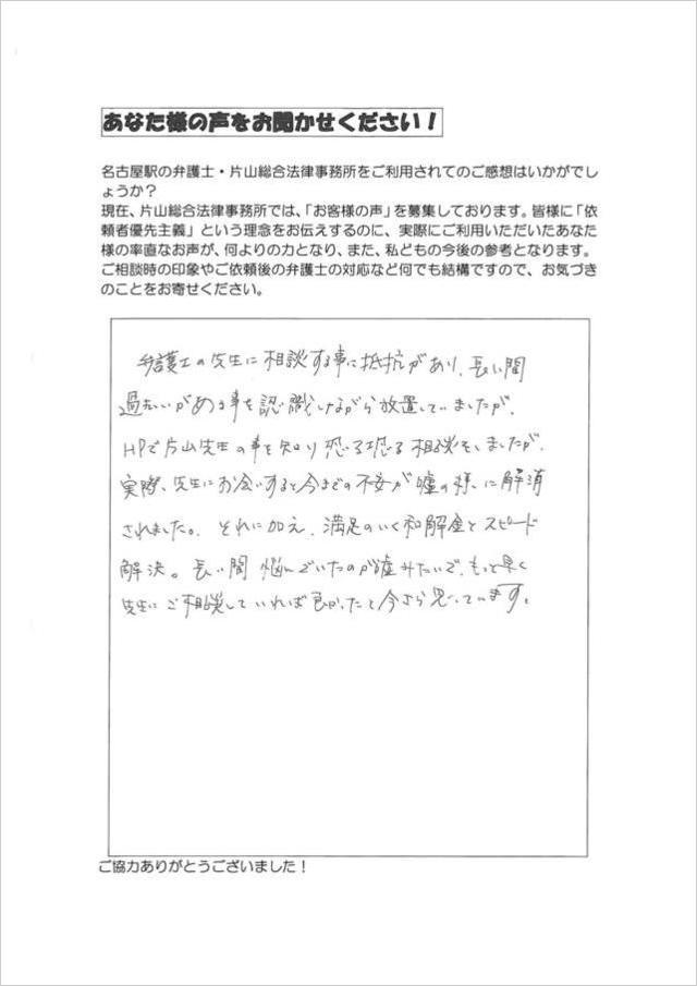 愛知県豊橋市女性・過払い金請求のお客さまの声.jpg