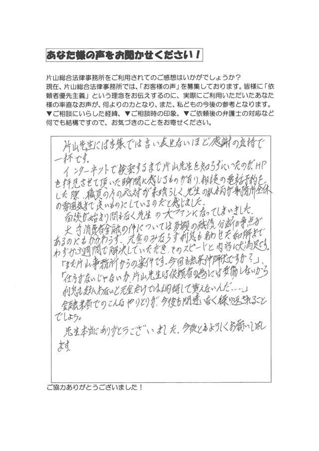 過払い金の評判とクチコミ（愛知県知多郡阿久比町男性）