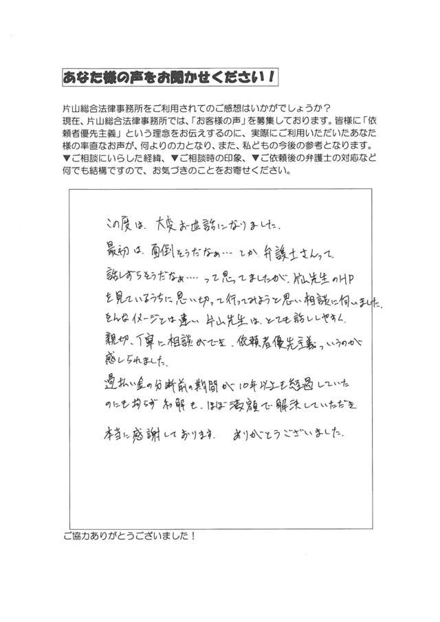 過払い金の評判とクチコミ（愛知県名古屋市中川区男性）