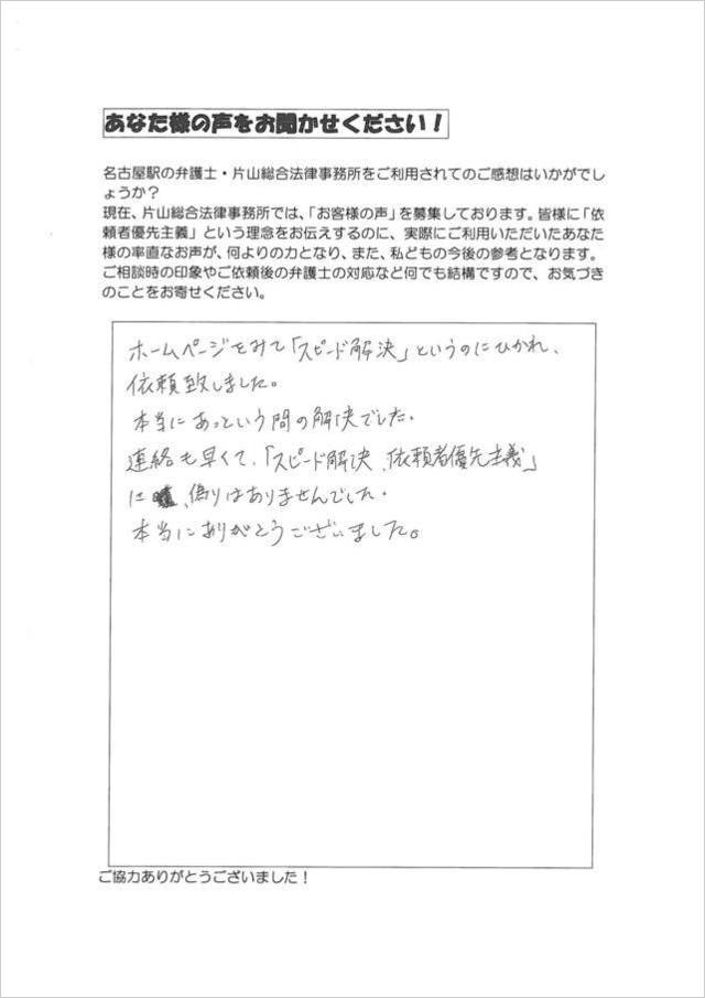 過払い金請求のお客さまの声・愛知県一宮市の男性.jpg