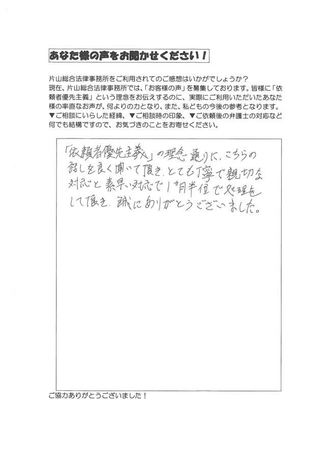 愛知県東海市男性・過払い金請求のお客様の声