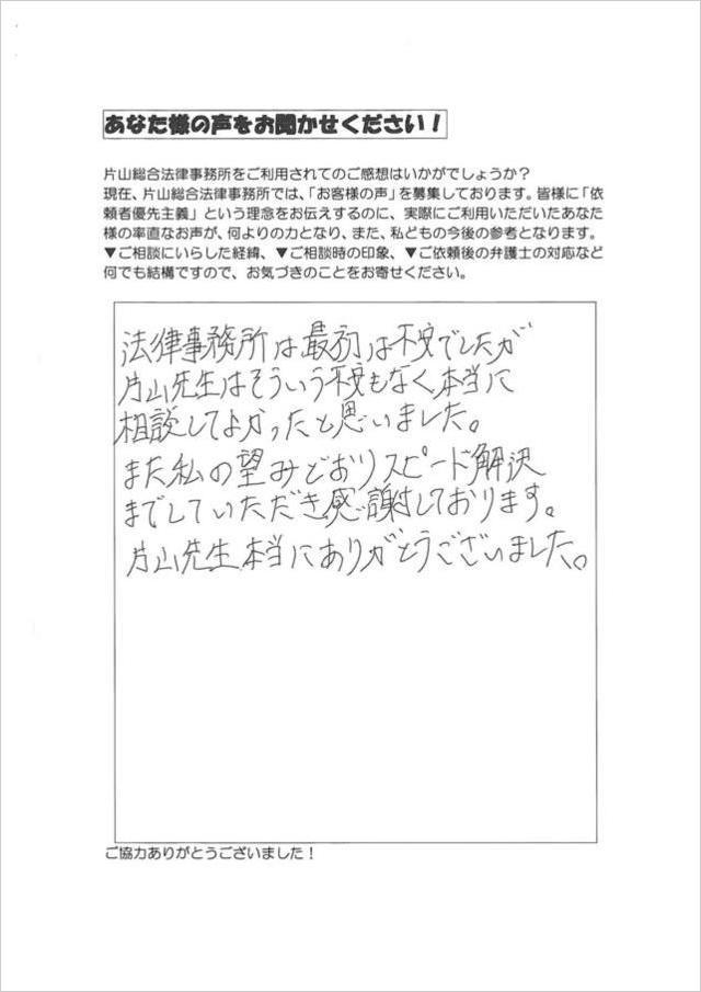 過払い金のクチコミ・愛知県一宮市男性.jpg