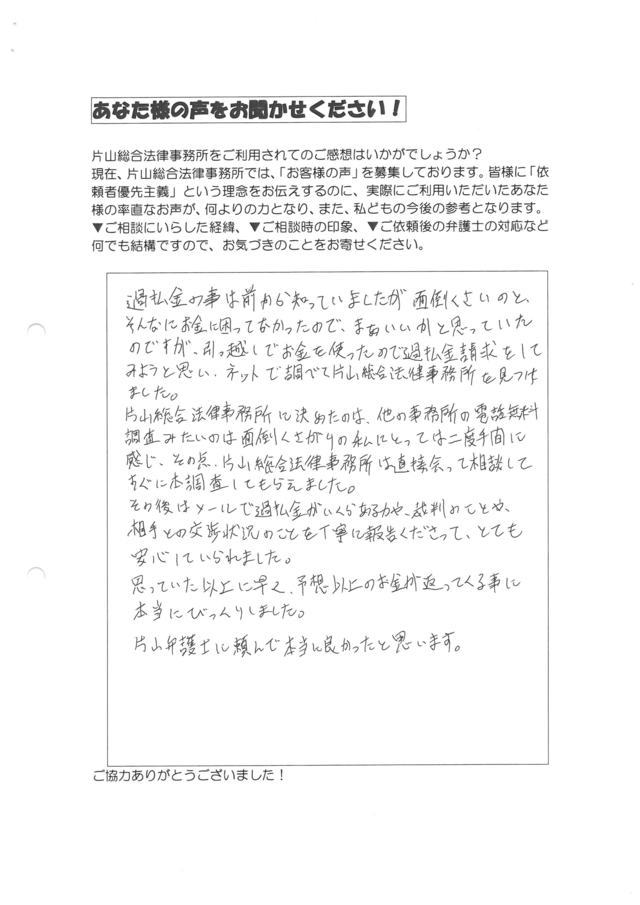 愛知県愛西市男性・過払い金請求のお客様の声