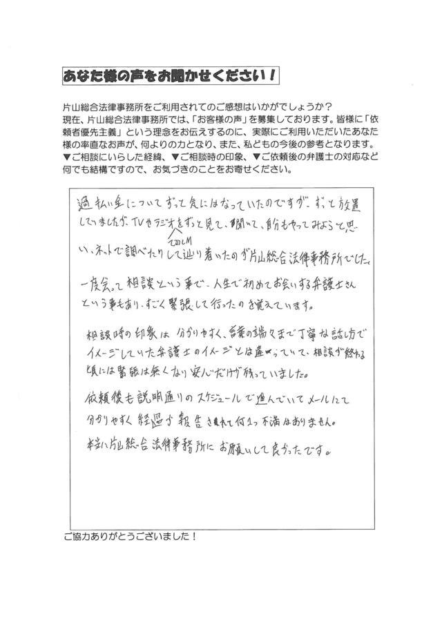 愛知県海部郡大治町男性・過払い金請求のお客様の声