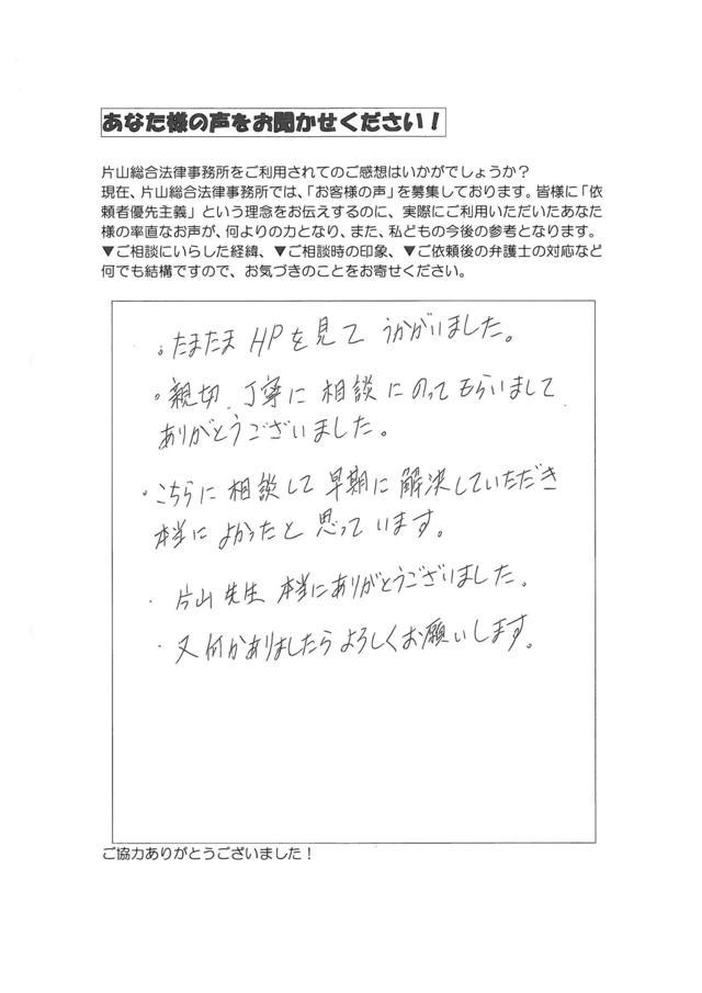 愛知県刈谷市男性・過払い金請求のお客様の声