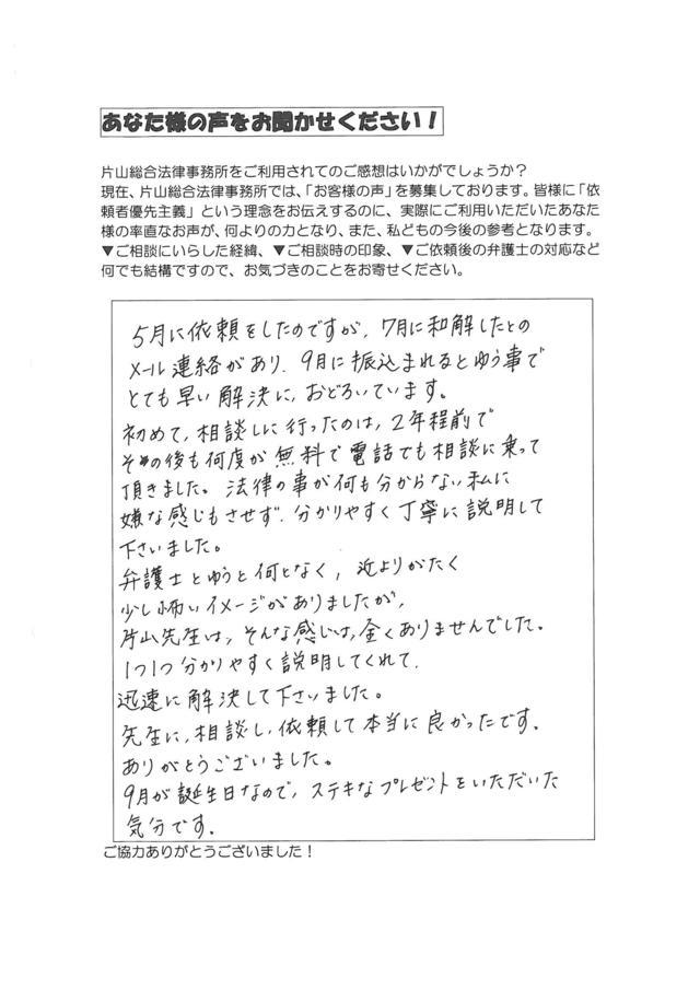 愛知県名古屋市中村区女性・過払い金請求のお客様の声