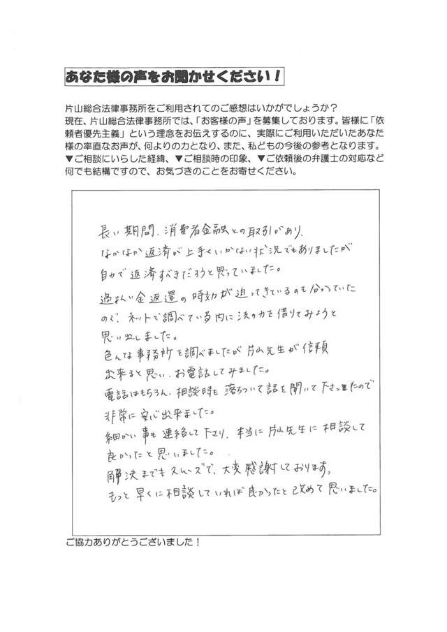 愛知県小牧市女性・過払い金請求のお客様の声