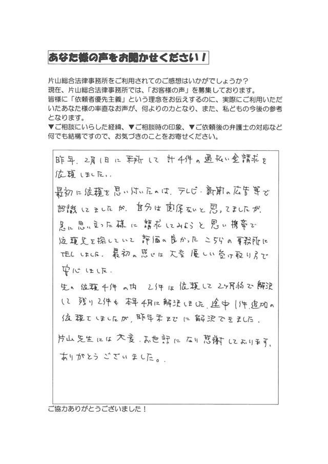 名古屋市南区男性・過払い金請求のお客様の声