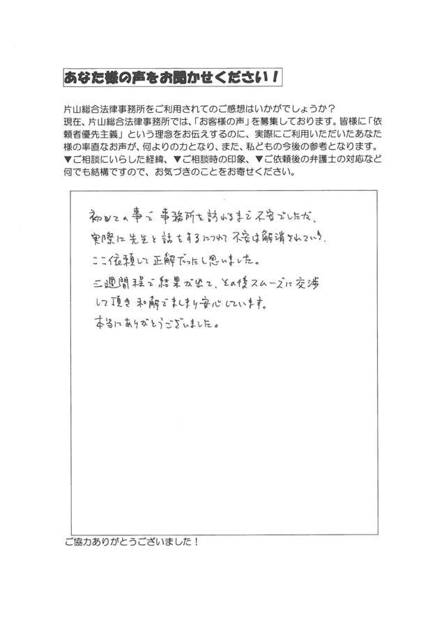 愛知県豊橋市男性・過払い金請求のお客様の声