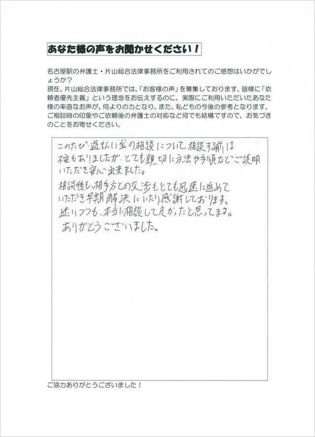 過払い金お客様の声・愛知県名古屋市男性３.jpg