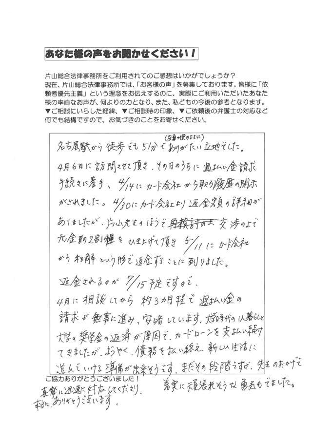 過払い金の評判とクチコミ（愛知県江南市女性）
