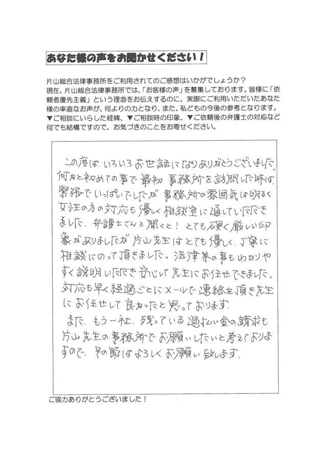 岐阜県岐阜市男性・過払い金請求のお客様の声