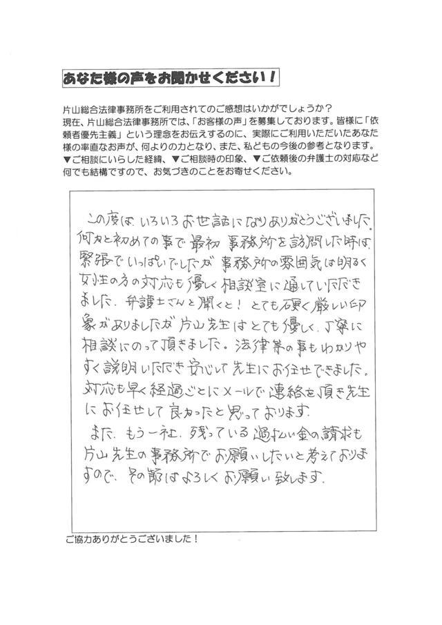 岐阜県岐阜市男性・過払い金請求のお客様の声