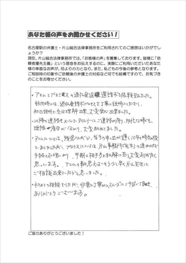 名古屋市中区男性・過払い金請求の口コミ.jpg