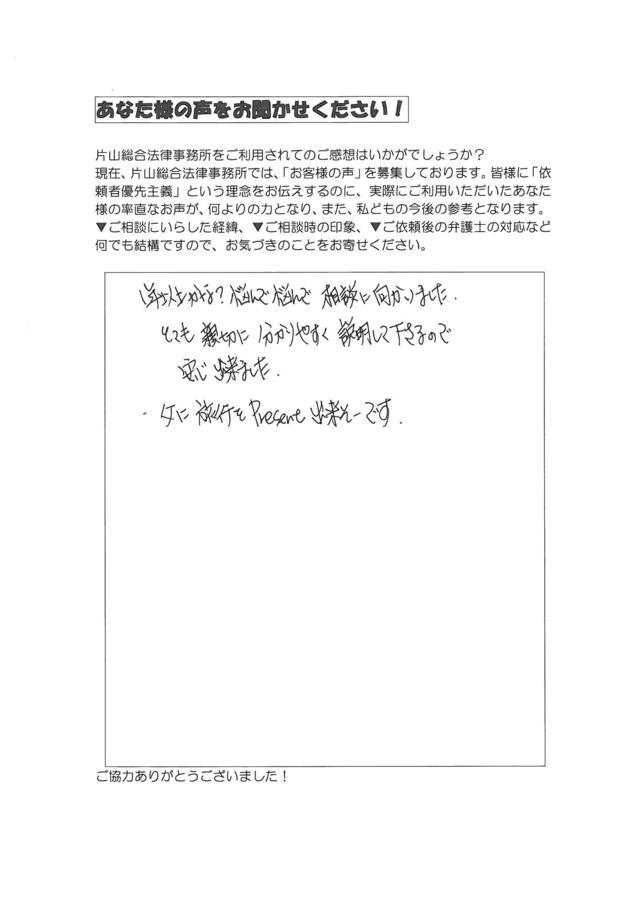 愛知県一宮市女性・過払い金請求のお客様の声