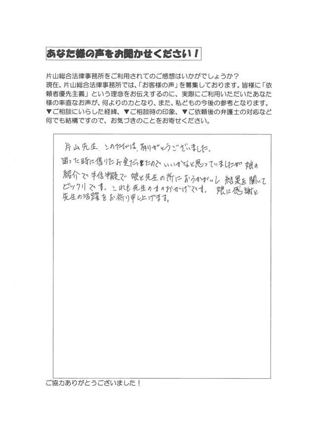 愛知県豊田市女性・過払い金請求のお客様の声