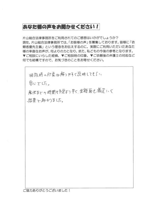 愛知県半田市男性・過払い金請求のお客様の声