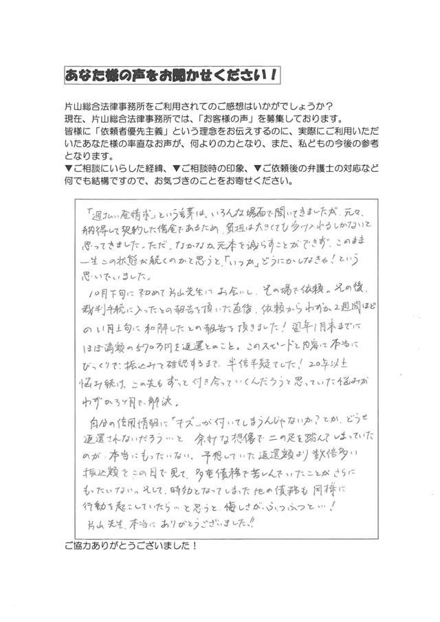 愛知県岡崎市男性・過払い金請求のお客様の声