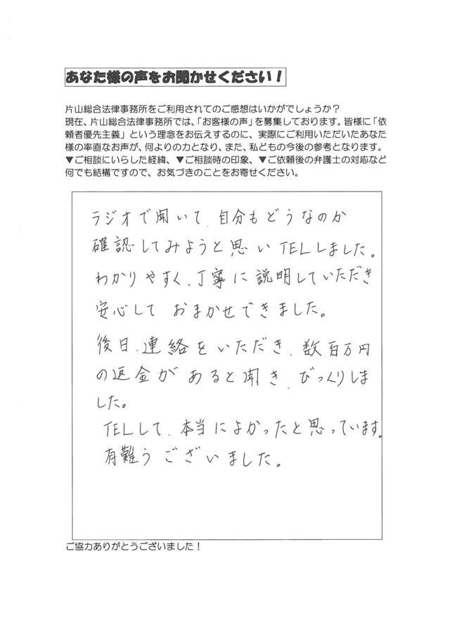 愛知県知立市男性・過払い金請求のお客様の声