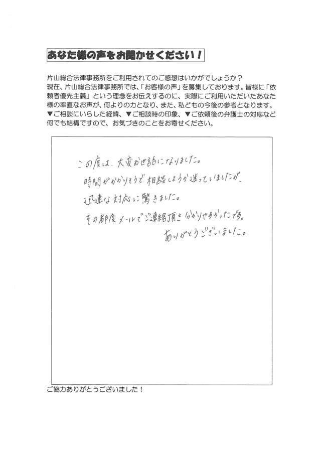 過払い金の評判とクチコミ（愛知県春日井市女性）