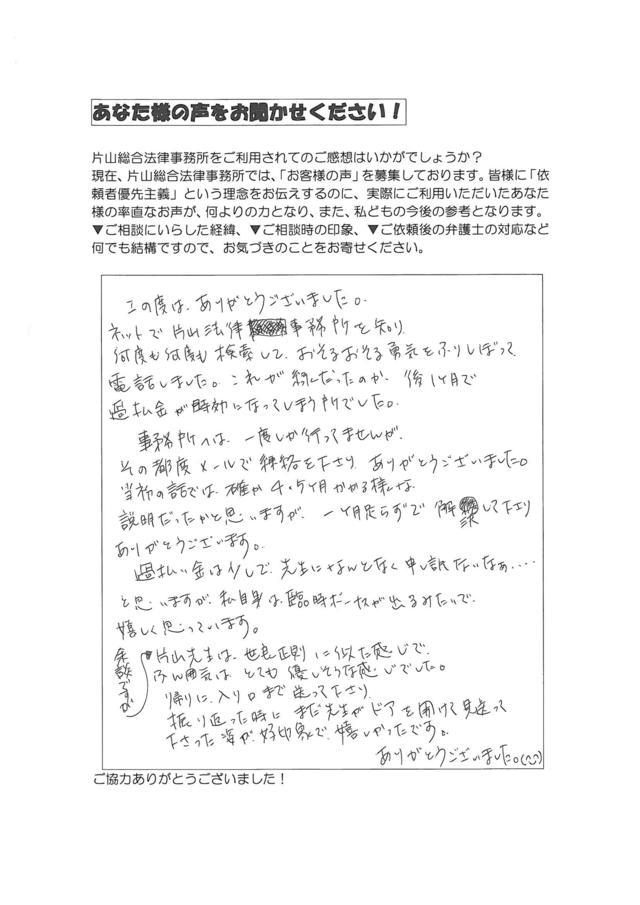 岐阜県土岐市女性・過払い金請求のお客様の声